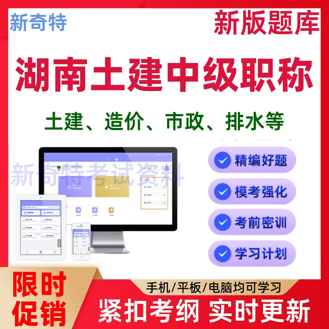 湖南土建中级职称考试题库答案软件app建筑市政造价给排水工程