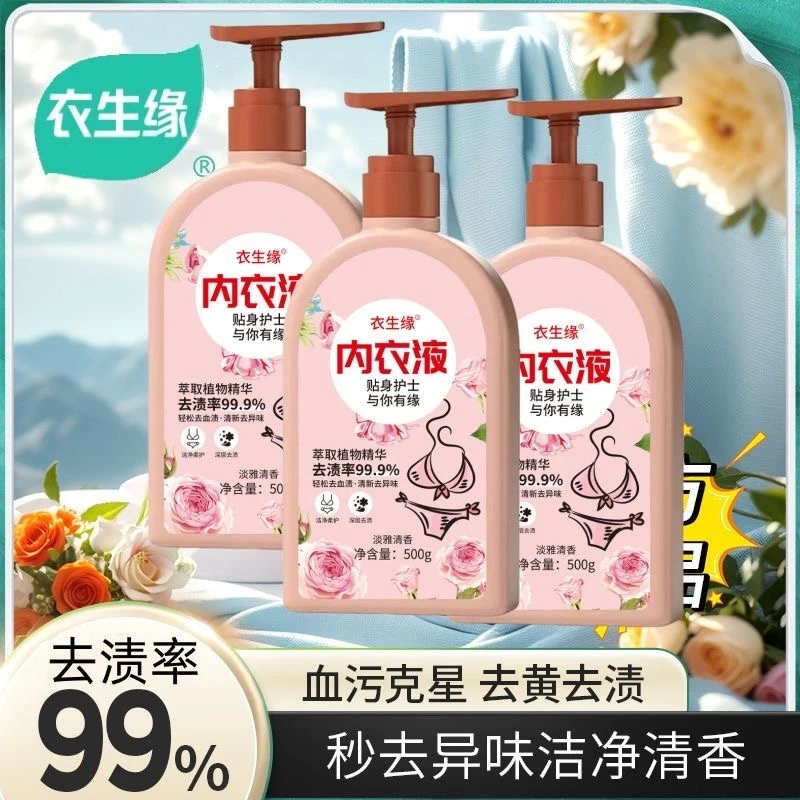 【拍1发2】浓缩内衣原液500ml大瓶去血渍黄姨妈去污去渍
