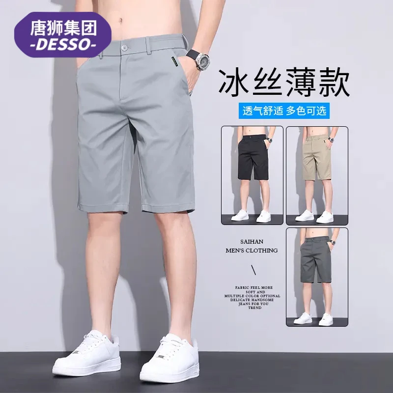 唐狮集团DESSO男士短裤夏季速干百搭直筒中裤休闲冰丝五分裤子男