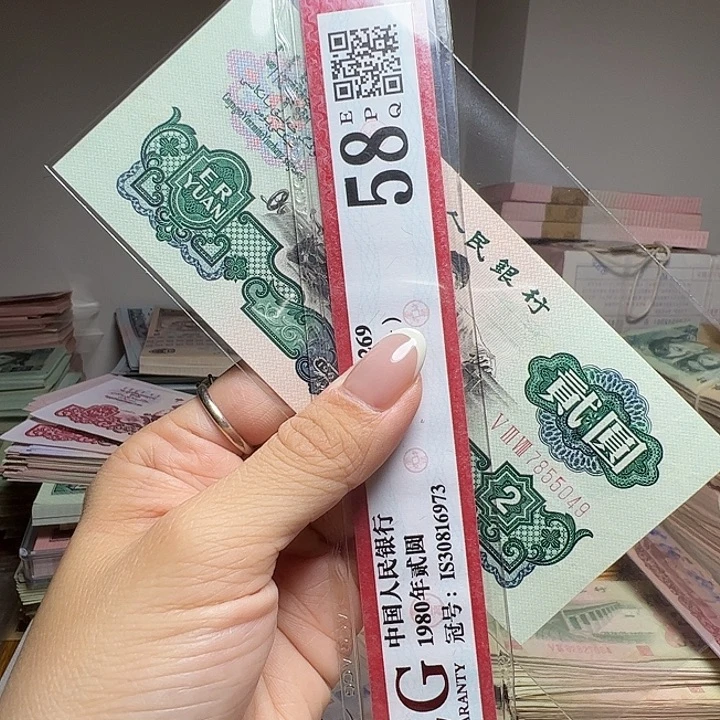 岁***郭退市人民币一张如图