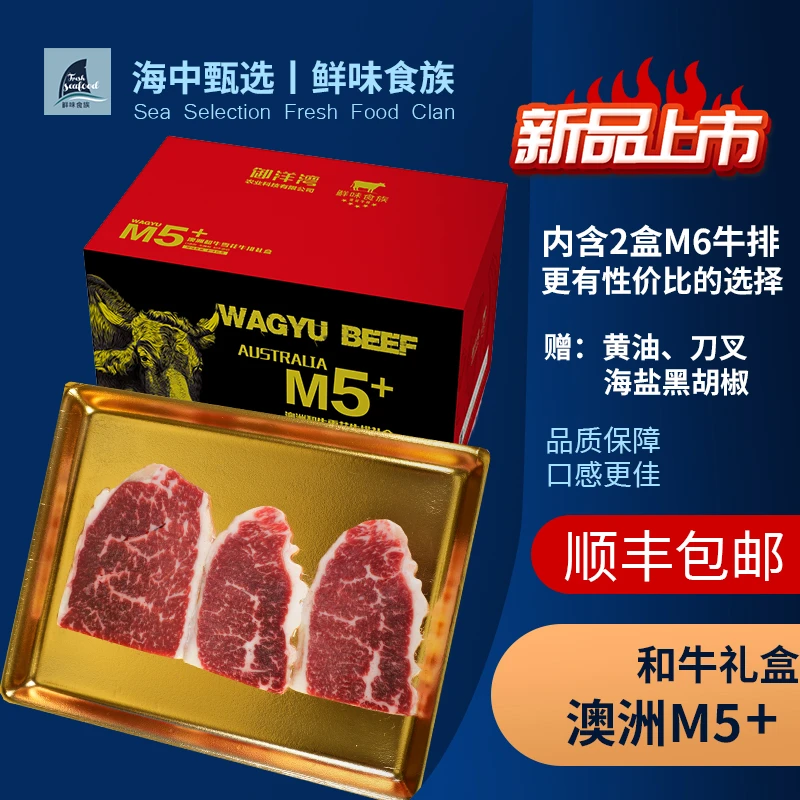 M5+澳洲和牛雪花牛排高端礼盒(150g*8盒)
