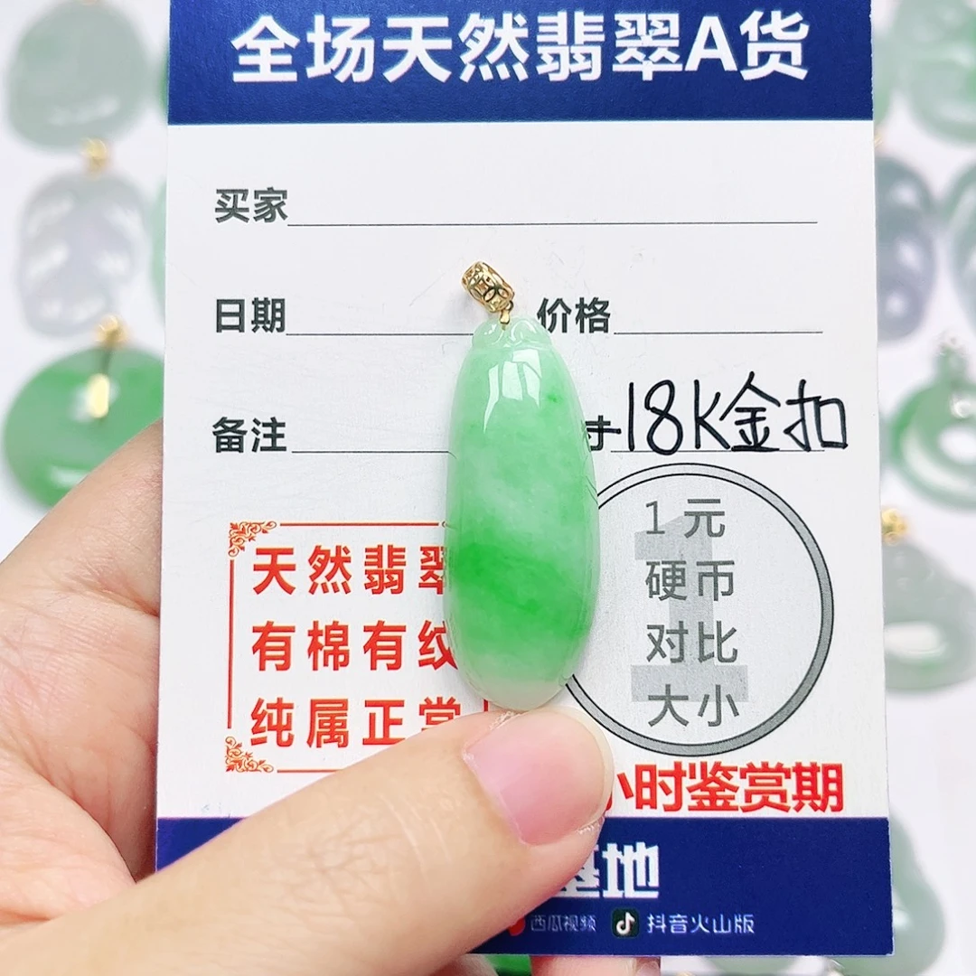 18K金镶嵌挂件翡翠