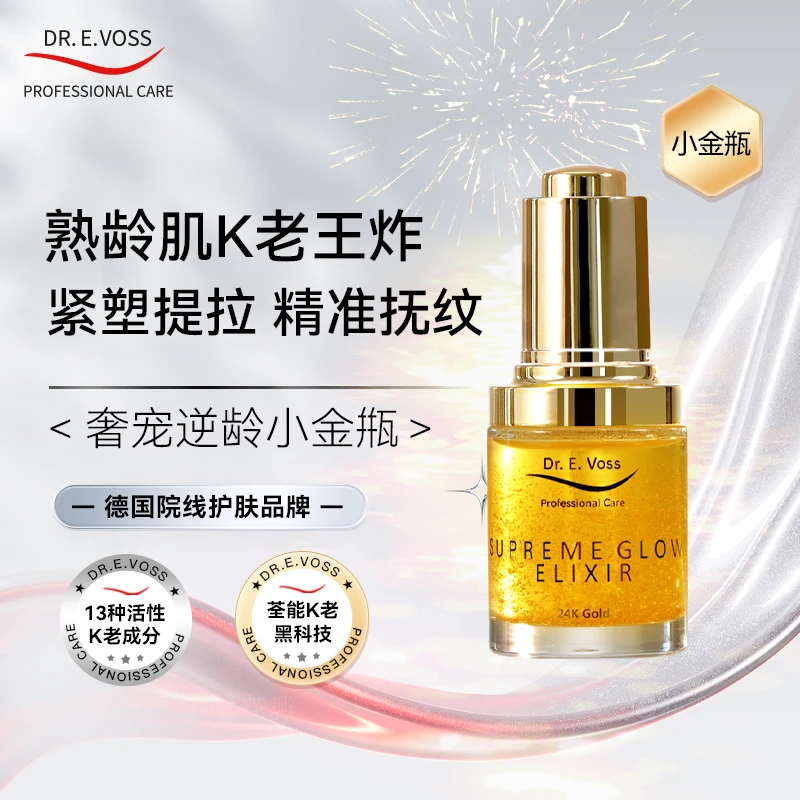Dr.E.Voss德沃希·奢宠逆龄小金瓶紧致淡纹抗氧提拉30ml