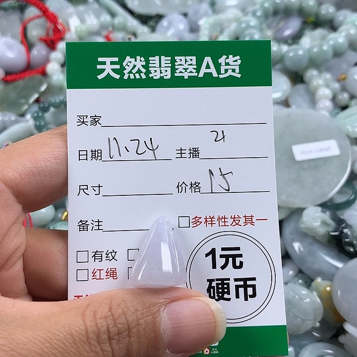 翡翠未镶嵌吊坠(不含链)