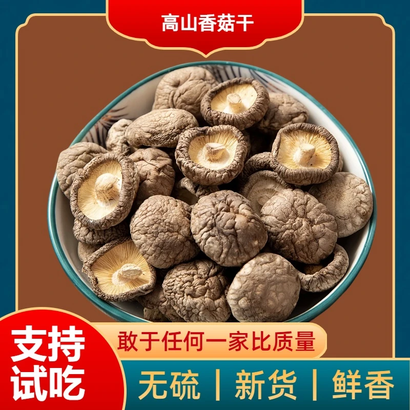 随州香菇【邮政农产品干香菇】肉厚无根菇类干货新鲜食材食用菌香菇