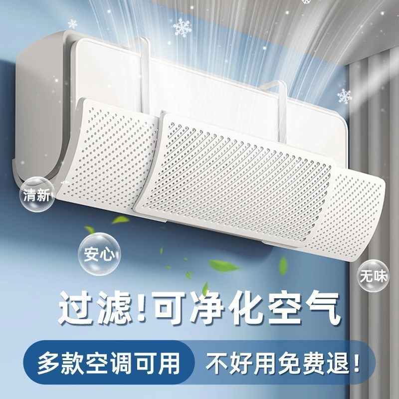 空调挡风板免安装通用型防尘罩婴幼儿坐月子挂机防直吹遮风板风帘