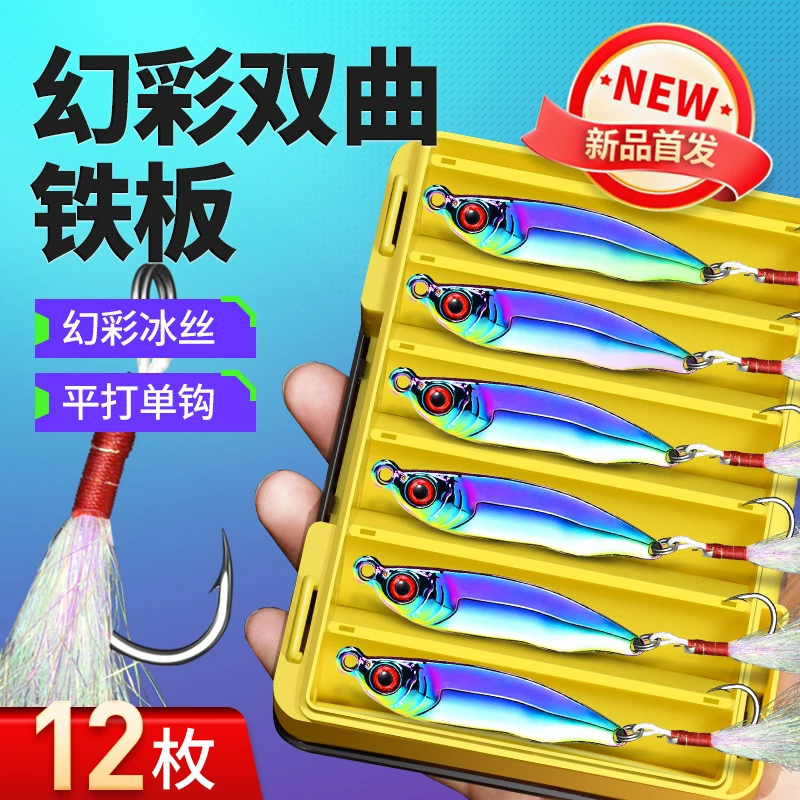 幻彩冰丝双曲飘落铁板路亚饵套装亮片远投钓翘嘴鳜鱼专用路亚假饵