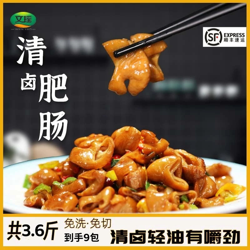 文瑶精品清卤肥肠免洗免切免处理200g*9袋到手3.6斤