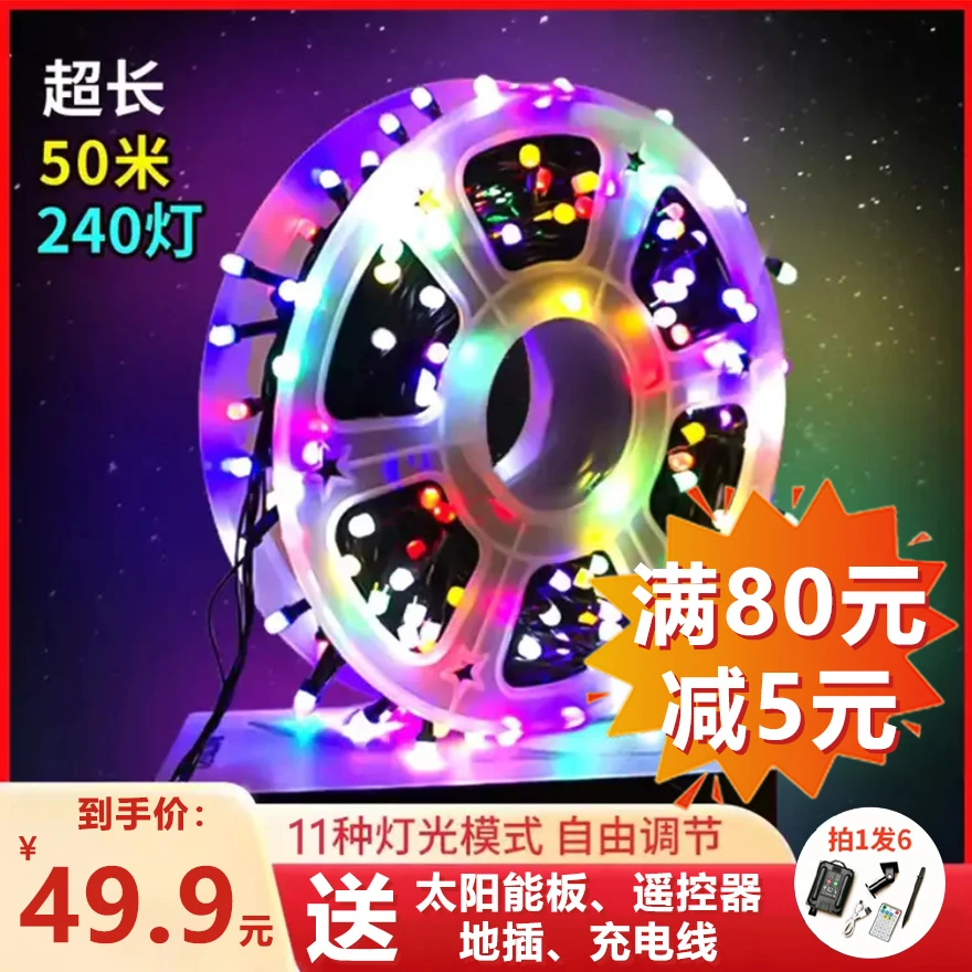 【收纳更便捷】L满天星灯串高透灯珠 户外露营装饰灯庭院灯防雨防冻