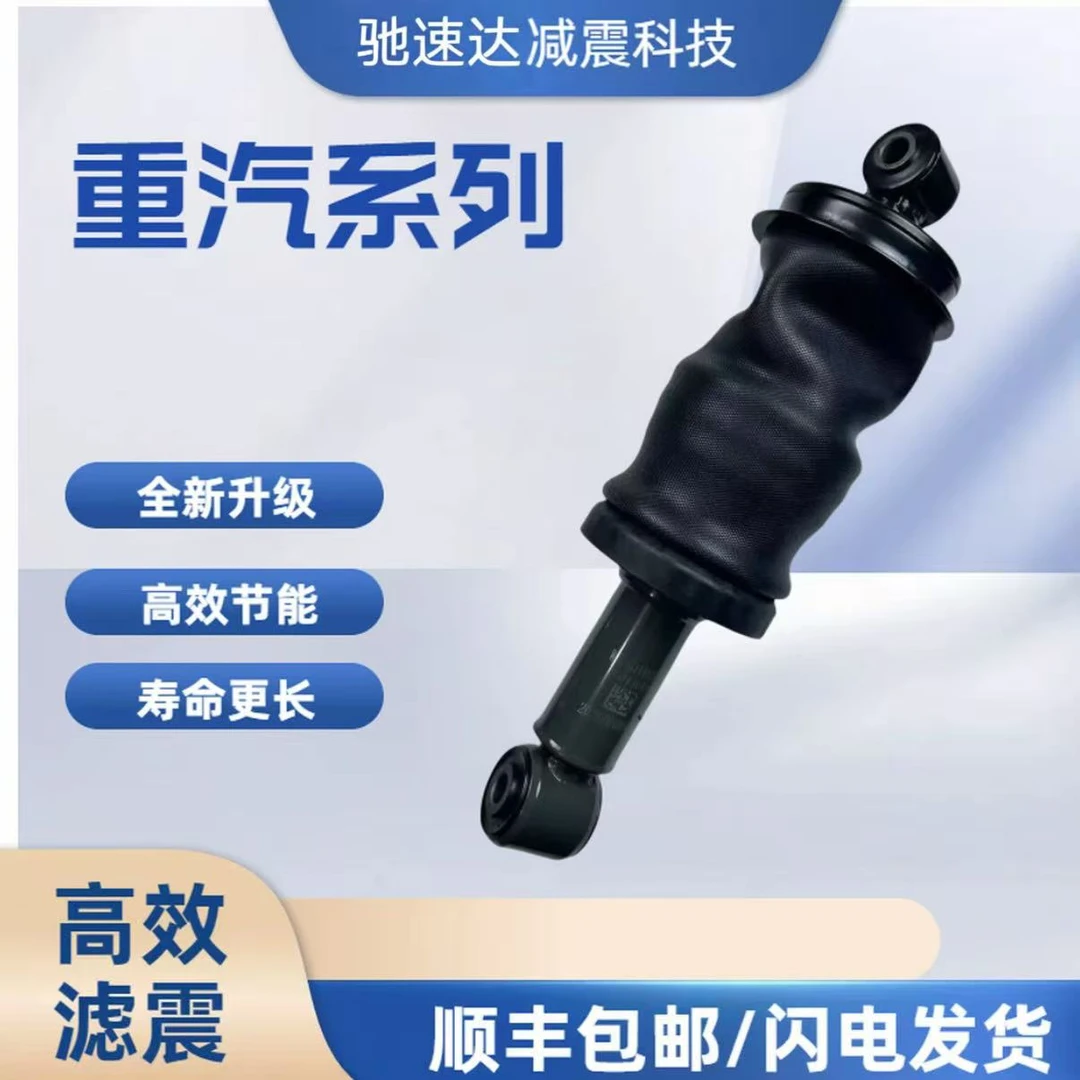 重汽系列驾驶室气囊减震器悬挂气囊减振器加大阻尼
