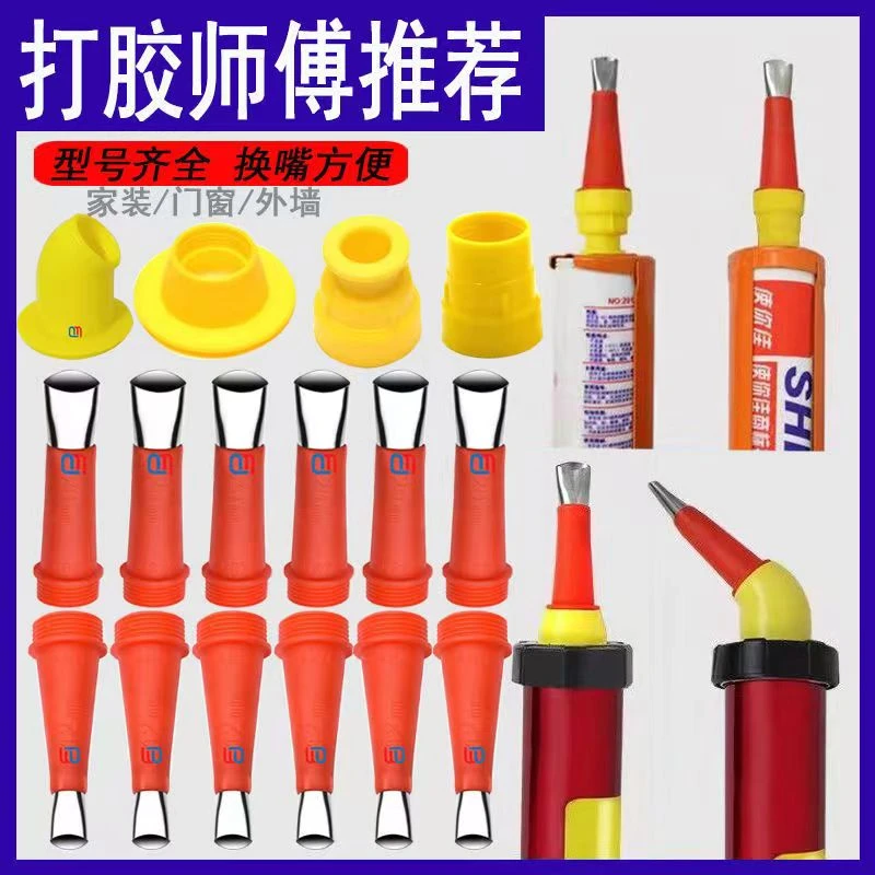 不锈钢胶嘴胶嘴外墙打胶神器玻璃胶嘴头加长新款打胶专用胶嘴