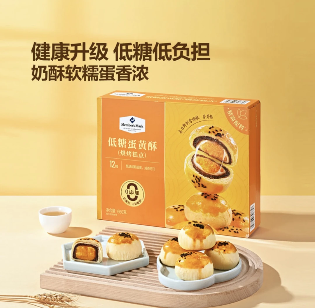 山姆蛋黄酥低糖浓郁芝士网红爆款红豆沙雪梅娘早餐下午茶休闲零食