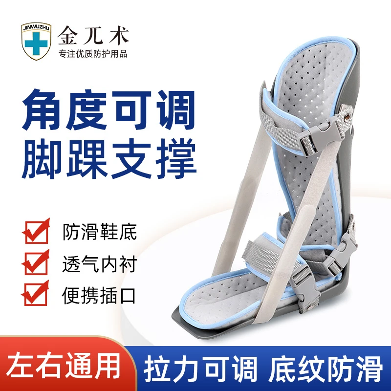 金兀术丁字鞋老人足部支撑防旋钉子鞋踝足可调式固定支具支撑辅助训练鞋防滑耐磨助行靴