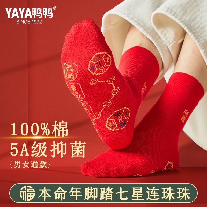 YAYA/鸭鸭本命年红袜子男女士纯棉新年礼物大红色属蛇年中筒袜