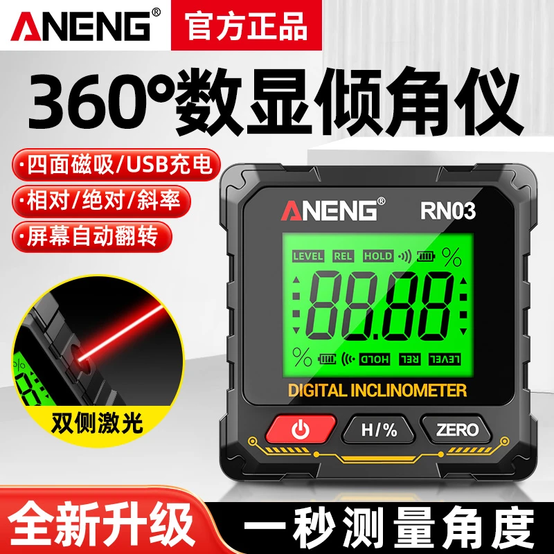 数显激光水平仪激光仪水平尺倾角仪测量工具坡度斜率角度尺角度仪