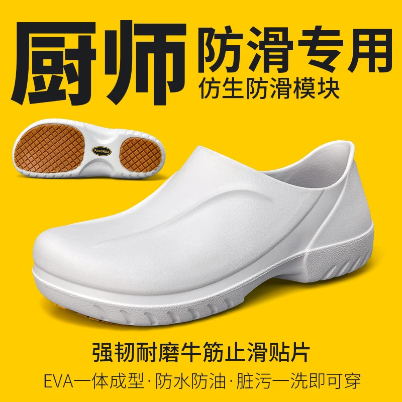 白色厨师防滑鞋防水防油餐厅酒店食品厂工作伙房大厨鞋护士止滑鞋
