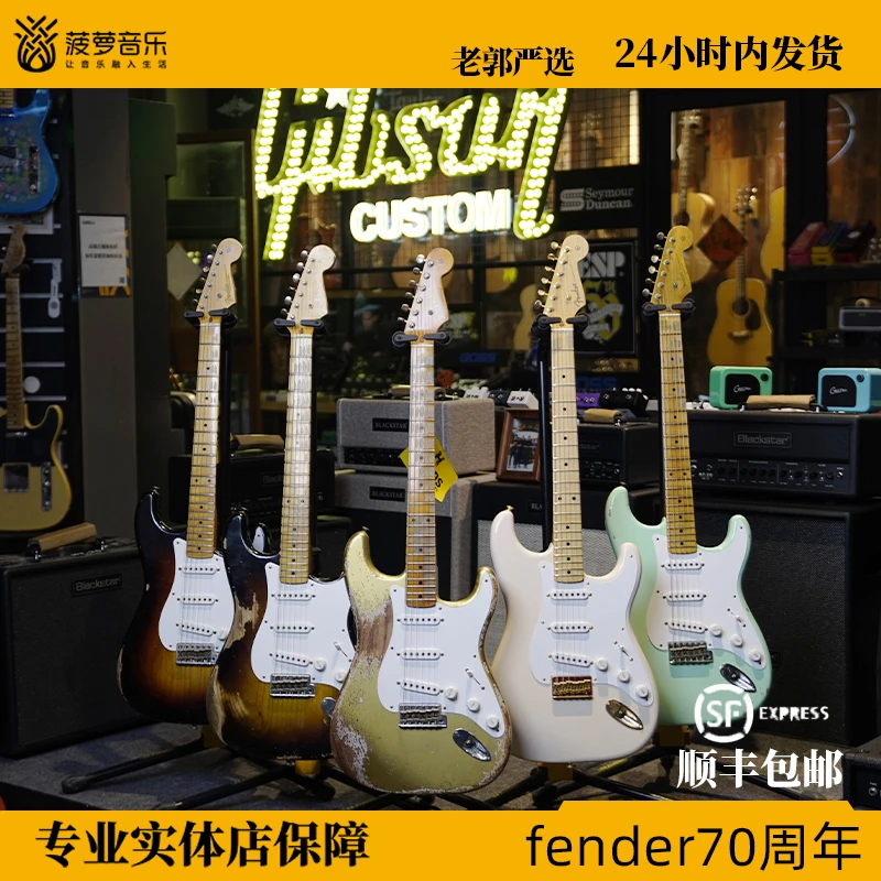 【Fender】70周年限量CS特殊定制款电吉他纪念款系列电吉他