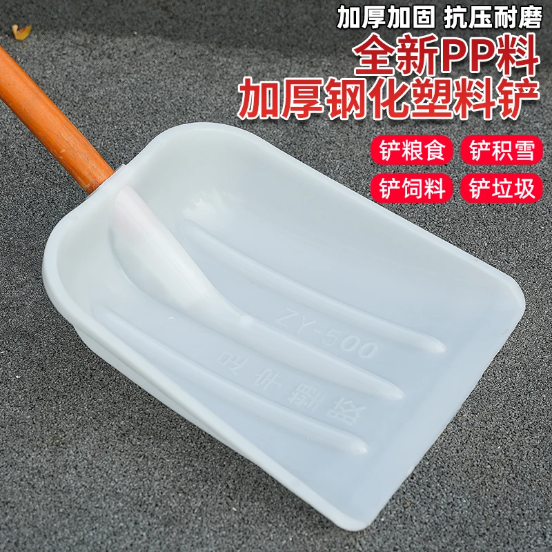 钢化塑料加厚铲子粮食垃圾塑料铲子稻谷玉米农用农具塑料锹耐用锹