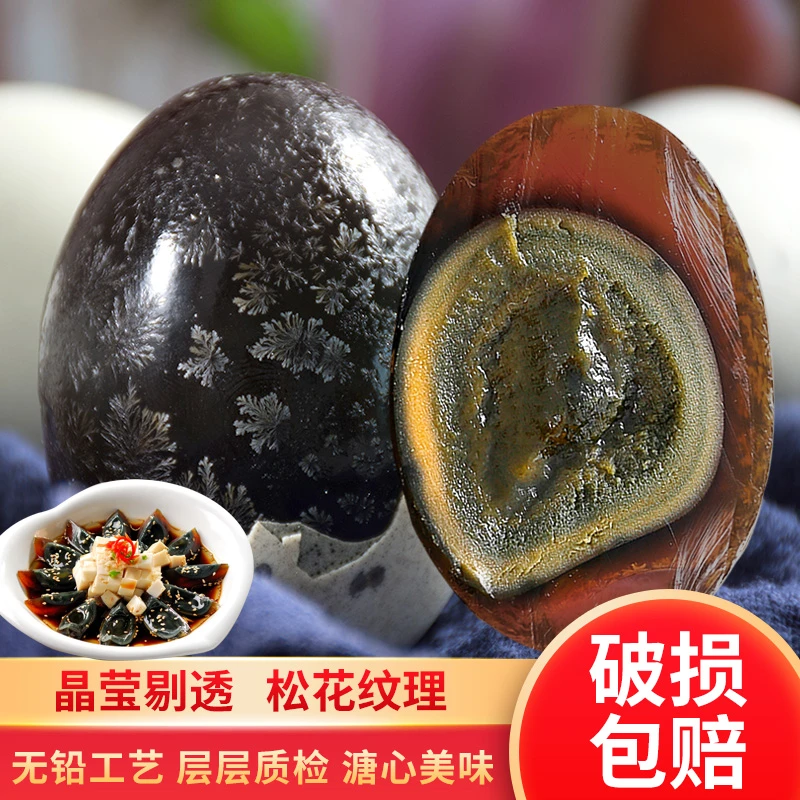 正宗松花蛋皮蛋传统古法腌制无铅工艺【40g±5嫌小勿拍！】