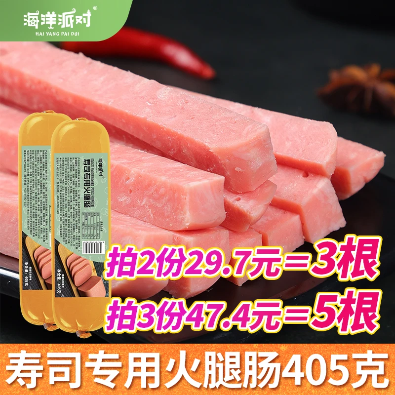 海洋派对寿司火腿三明治香肠凉拌手抓饼麻辣烫火锅美味方腿火腿肠
