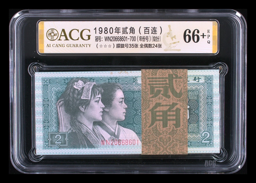 8002WN全偶百连一刀尾601 WN20668601币绝灯下无斑