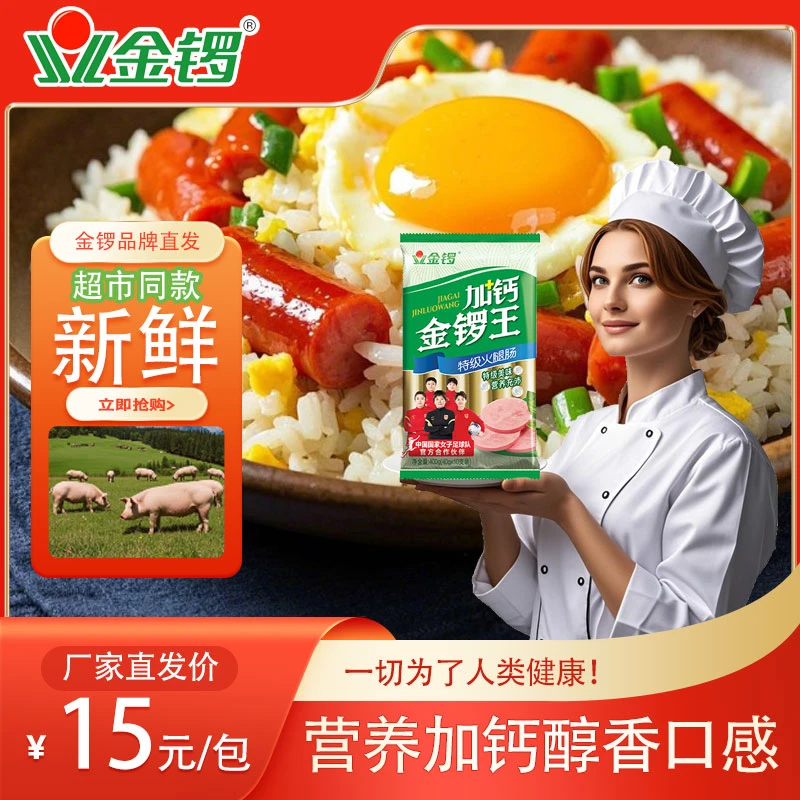 金锣【新店冲量】加钙金锣王火腿肠500g/包超市同款实惠装新鲜营养
