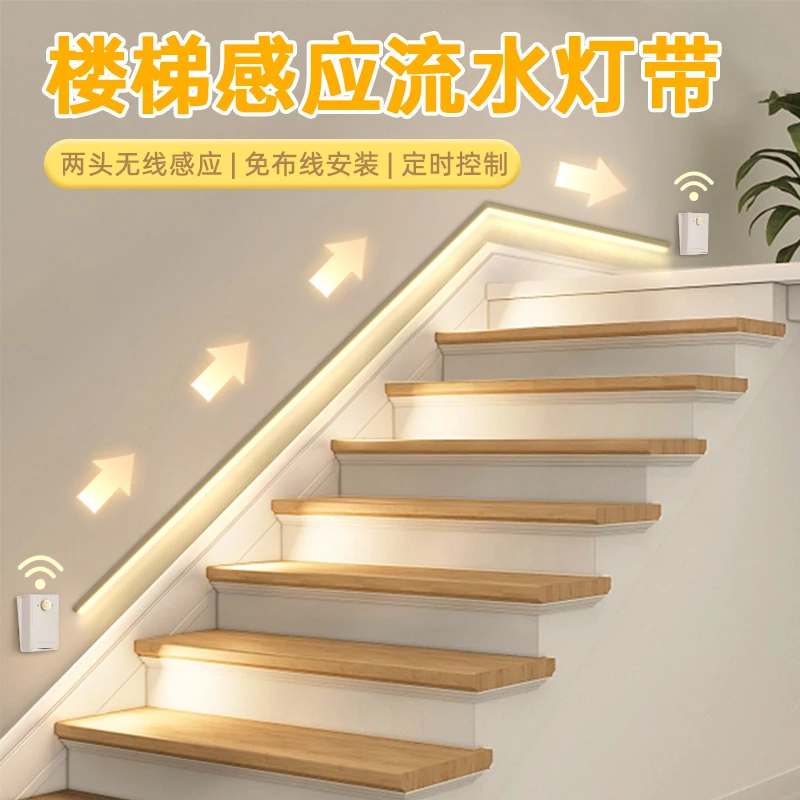 楼梯追光流水感应灯带无线自粘踏步扶手led灯条明装跑马人来亮灯