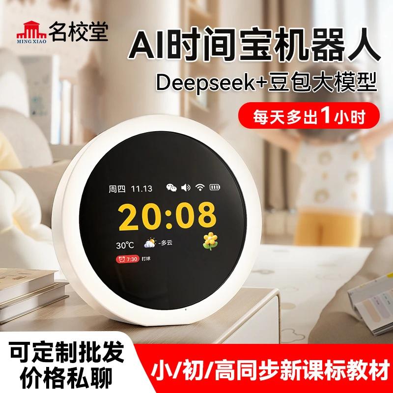 G3智能AI闹钟学生语音时间管家儿童早教学习用品计时器玩具