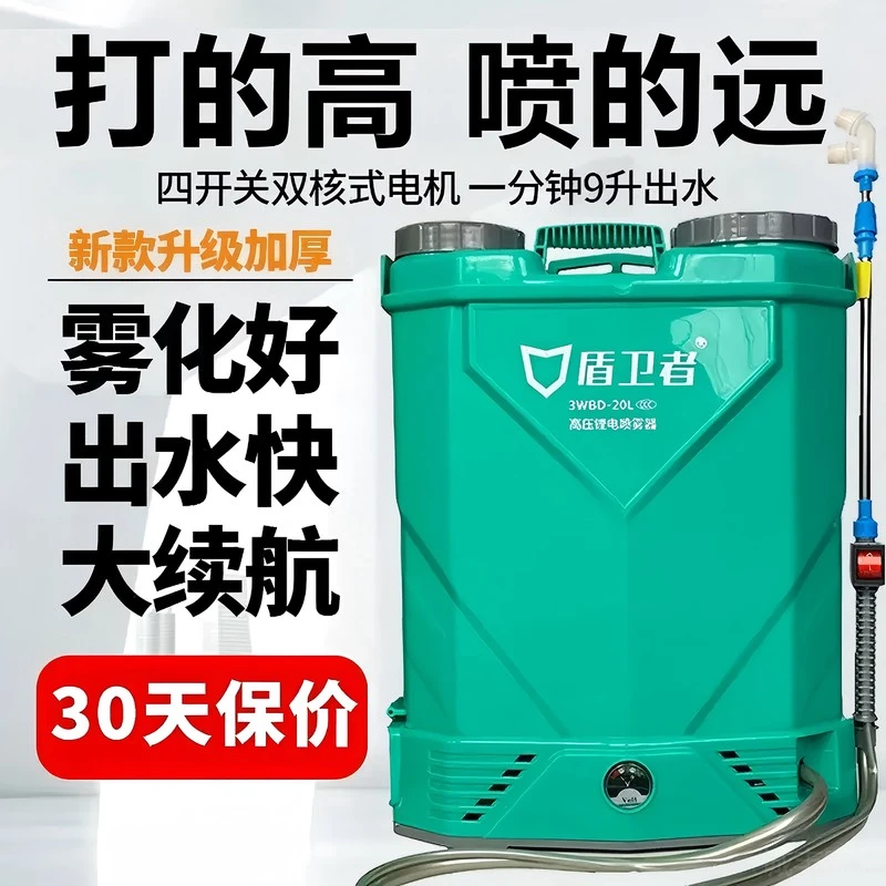 盾卫者电动搅拌喷雾器20升智能打药机充电式长续航高压农用喷壶