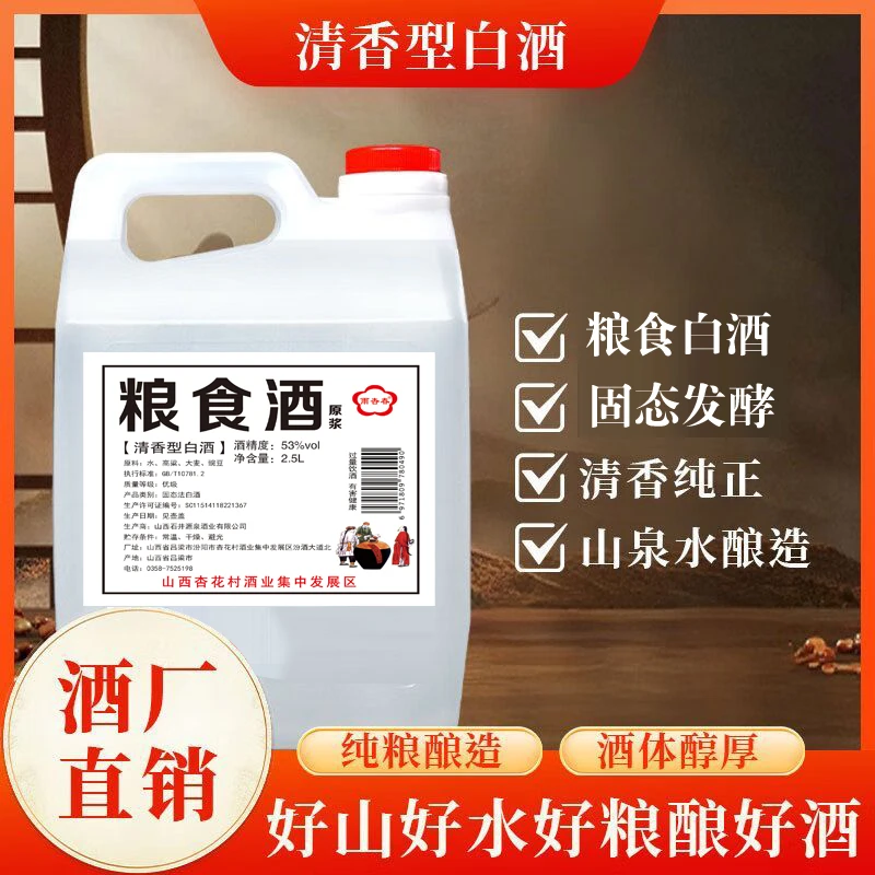 雨杏春【53度】清香型粮食白酒高粱酒2.5升（4.6-4.8斤）53%Vol2500ml