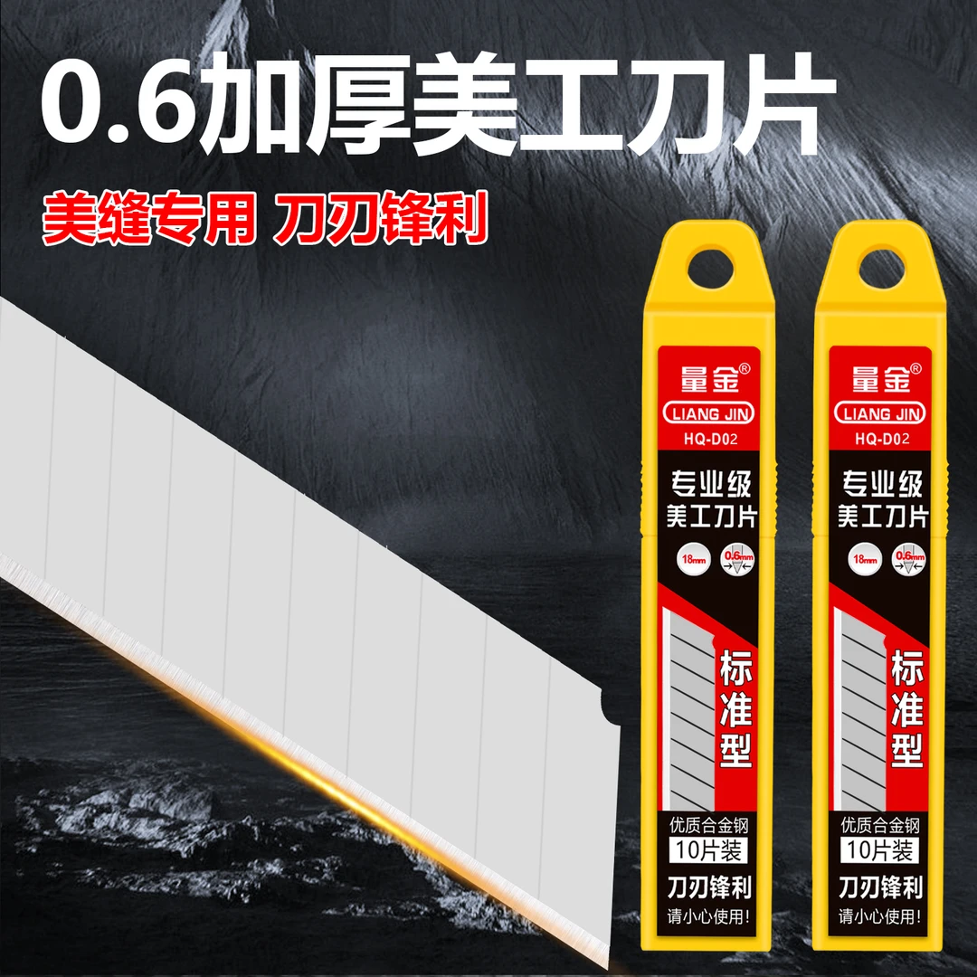 加厚锋利18mm大号美工刀刀片耐用裁纸壁纸墙布美缝清缝装修刀片