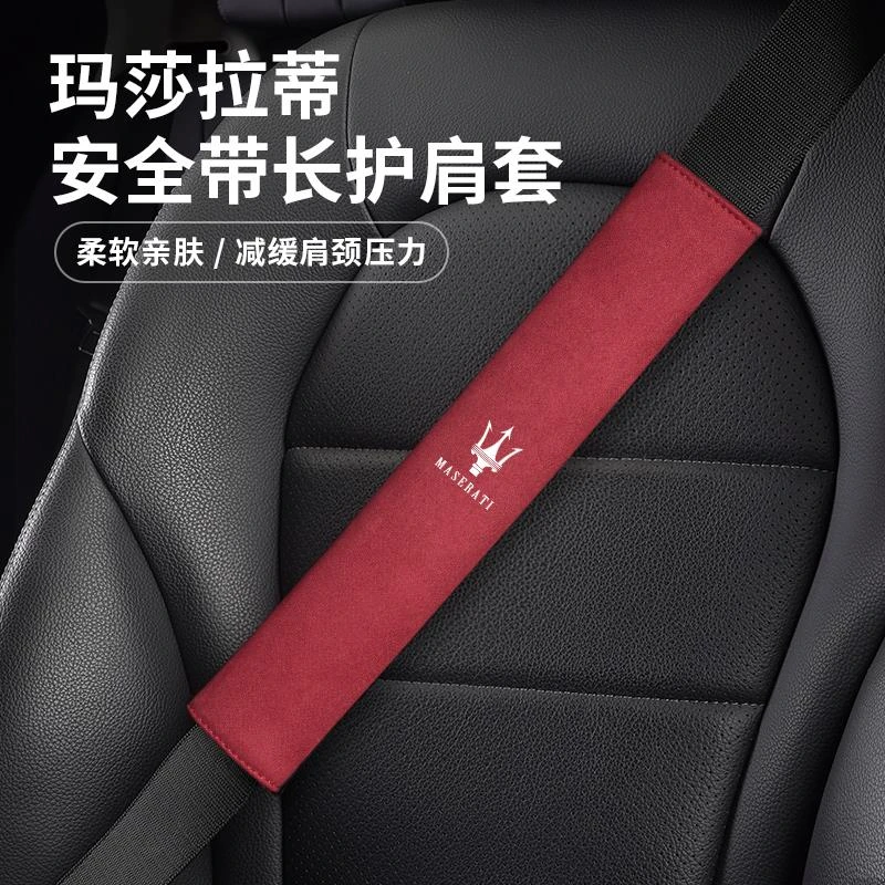 玛莎拉蒂Ghibli/Levante总裁安全带护肩套保险带保护套车内饰用品