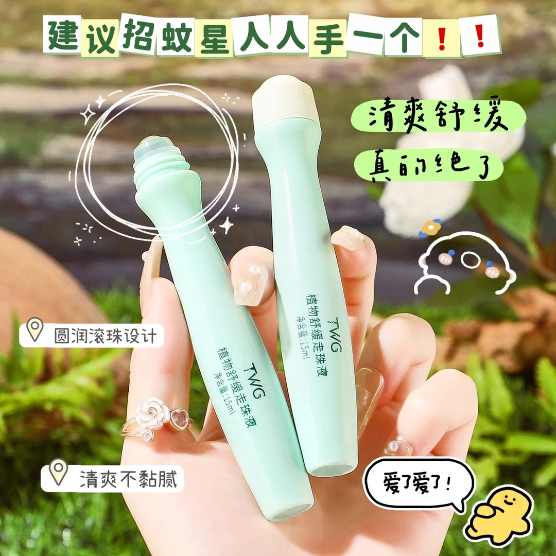 闭眼入叮咬消消棒植物舒缓走珠液夏天多效呵护消肿便携装舒缓棒