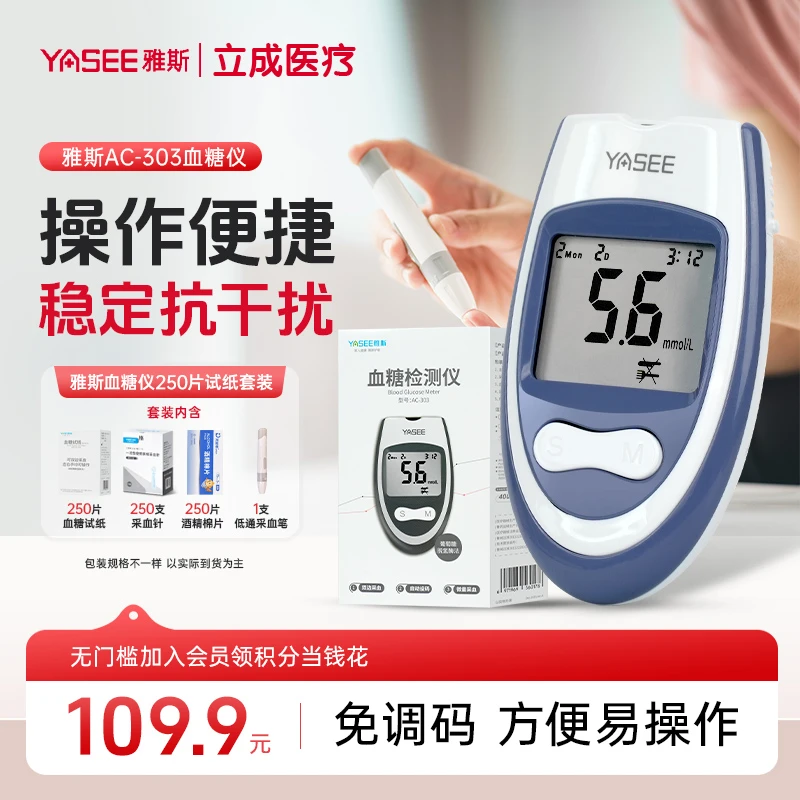 YASEE/雅斯血糖检测仪套装AC-303正品智能免调码医用级血糖测量仪