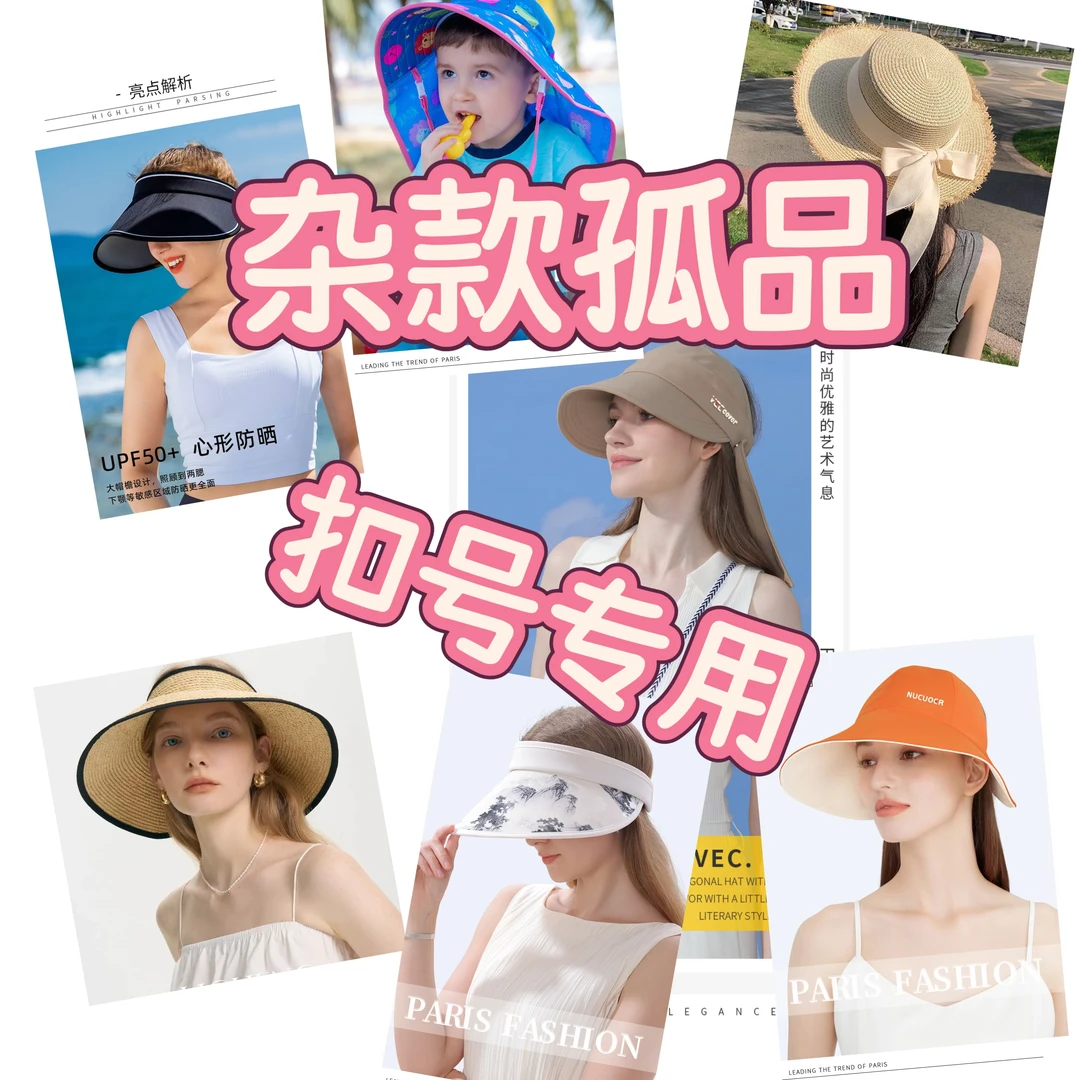 【201-300】帽子夏季防晒大帽檐时尚百搭轻便防风透气
