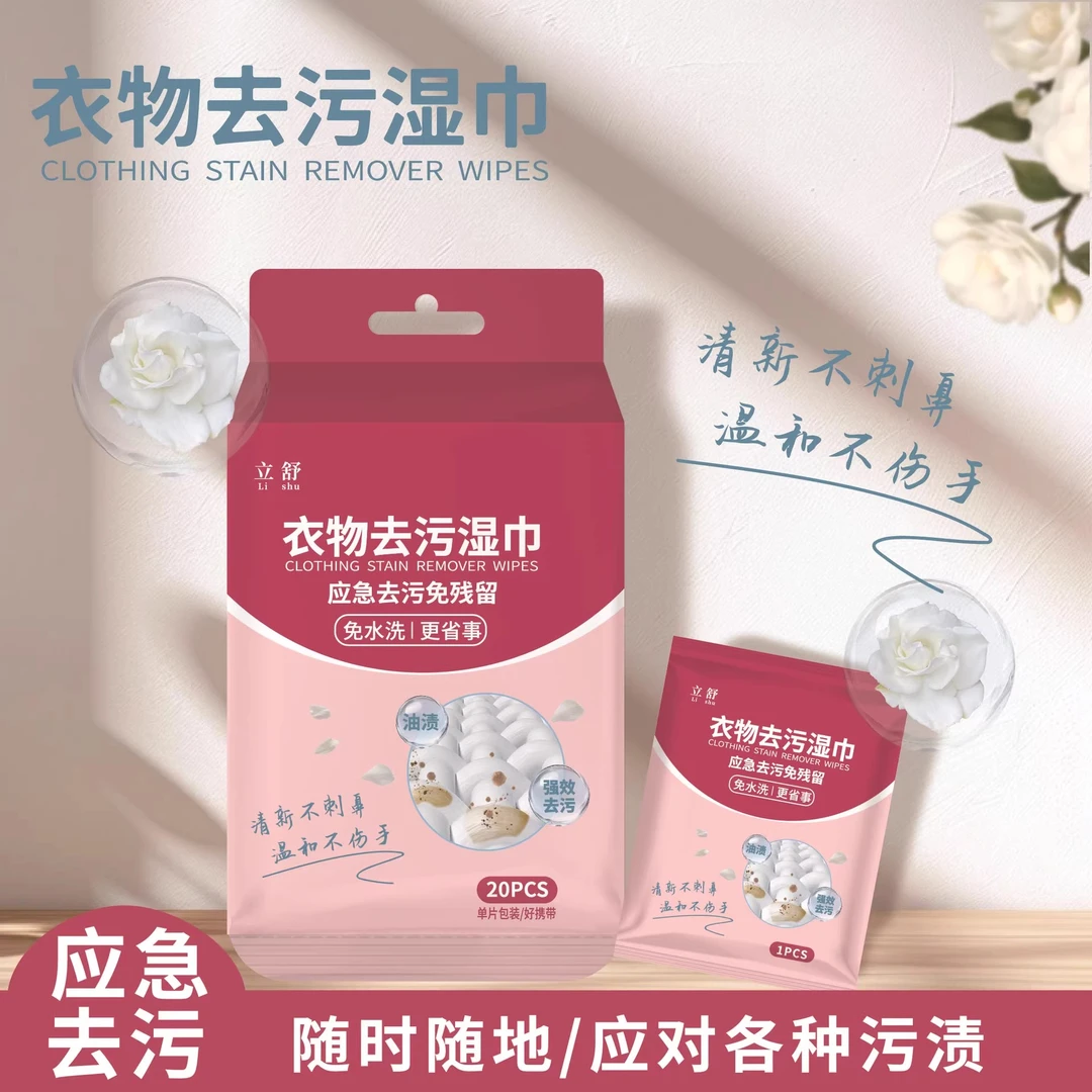 【正品保障】衣物去渍湿巾羽绒服清洁免水洗应急去油污小白鞋神器