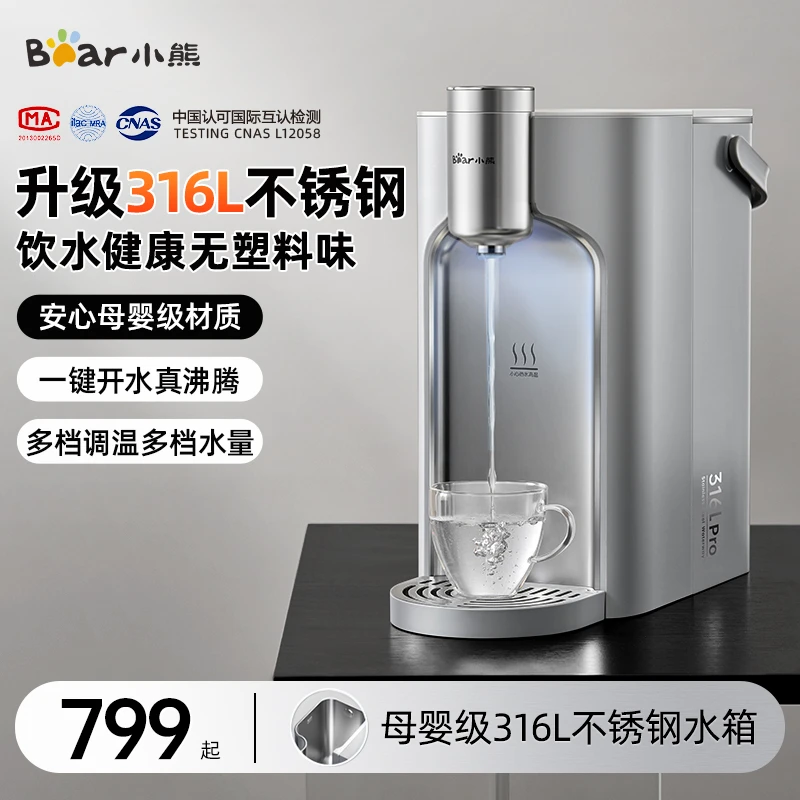 小熊钢钢好饮水机即热式饮水机316L不锈钢智能台式一体家用直饮机