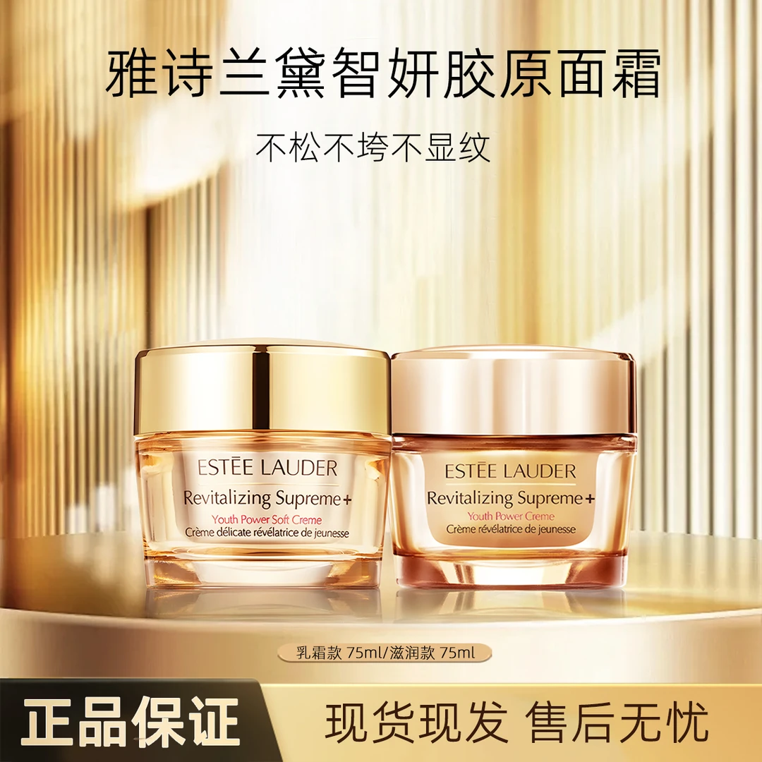 Estee Lauder/雅诗兰黛智妍面霜补水保湿淡纹紧致修护面霜75ml