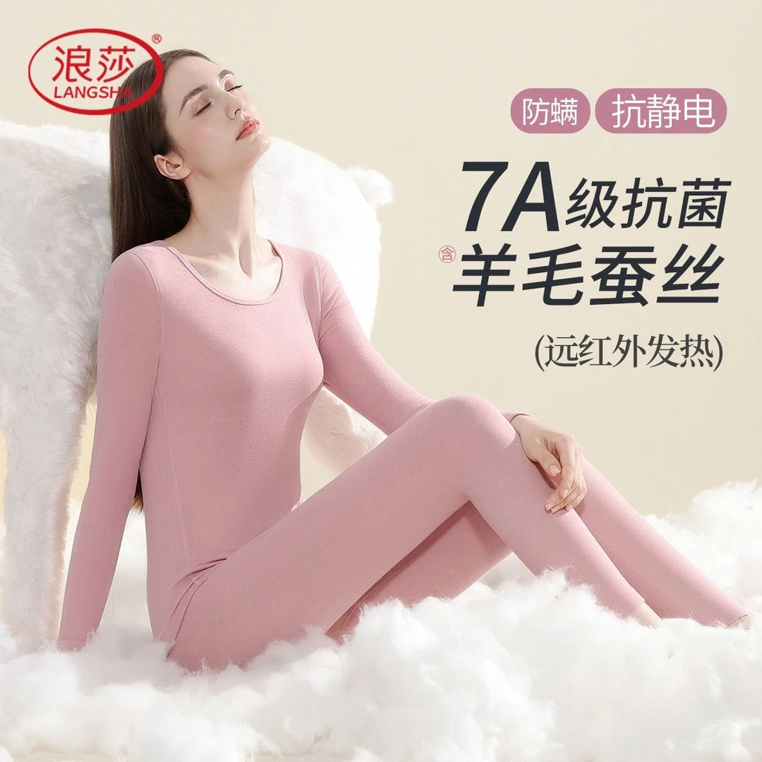 浪莎保暖内衣女秋冬季保暖套装内穿防寒打底羊毛蚕丝秋衣秋裤套装