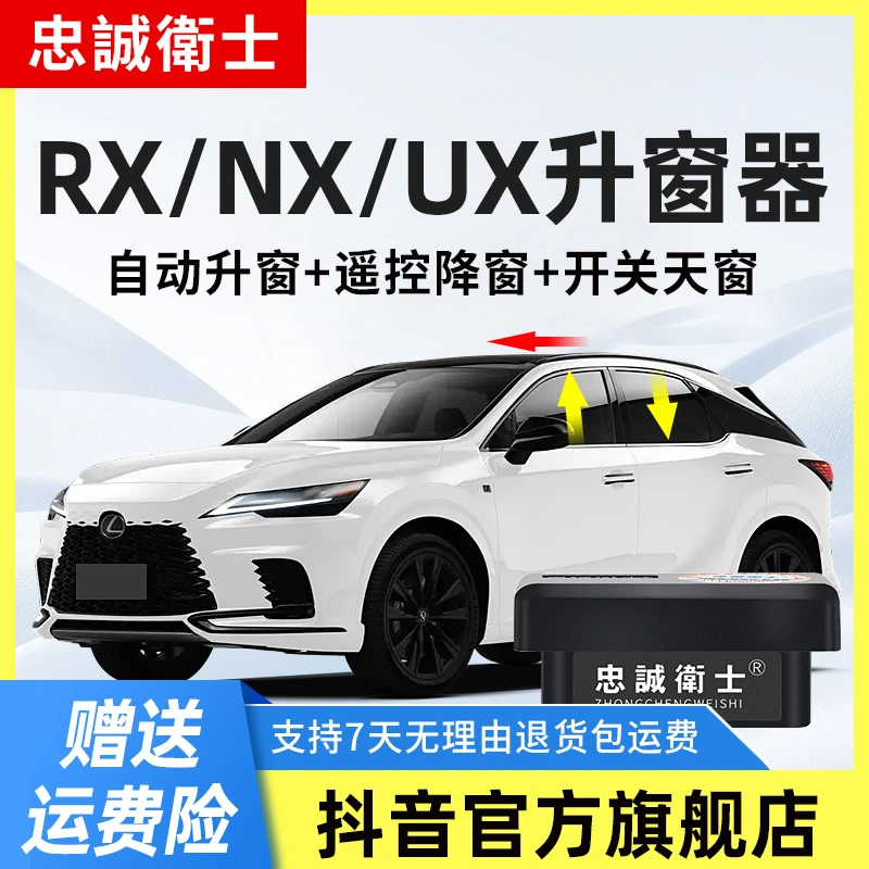 忠诚卫士适用雷克萨斯RX300 NX260 UX一键自动升窗器车窗升降改装
