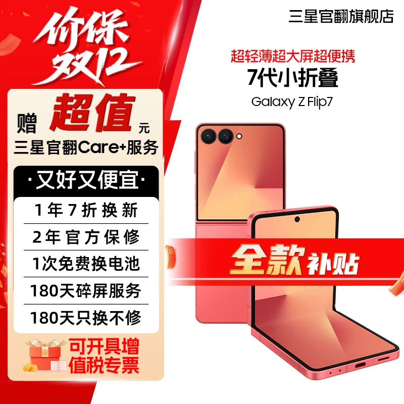准新品 Samsung/三星 【全款直降特价机】Z Flip7 时尚小折叠原装