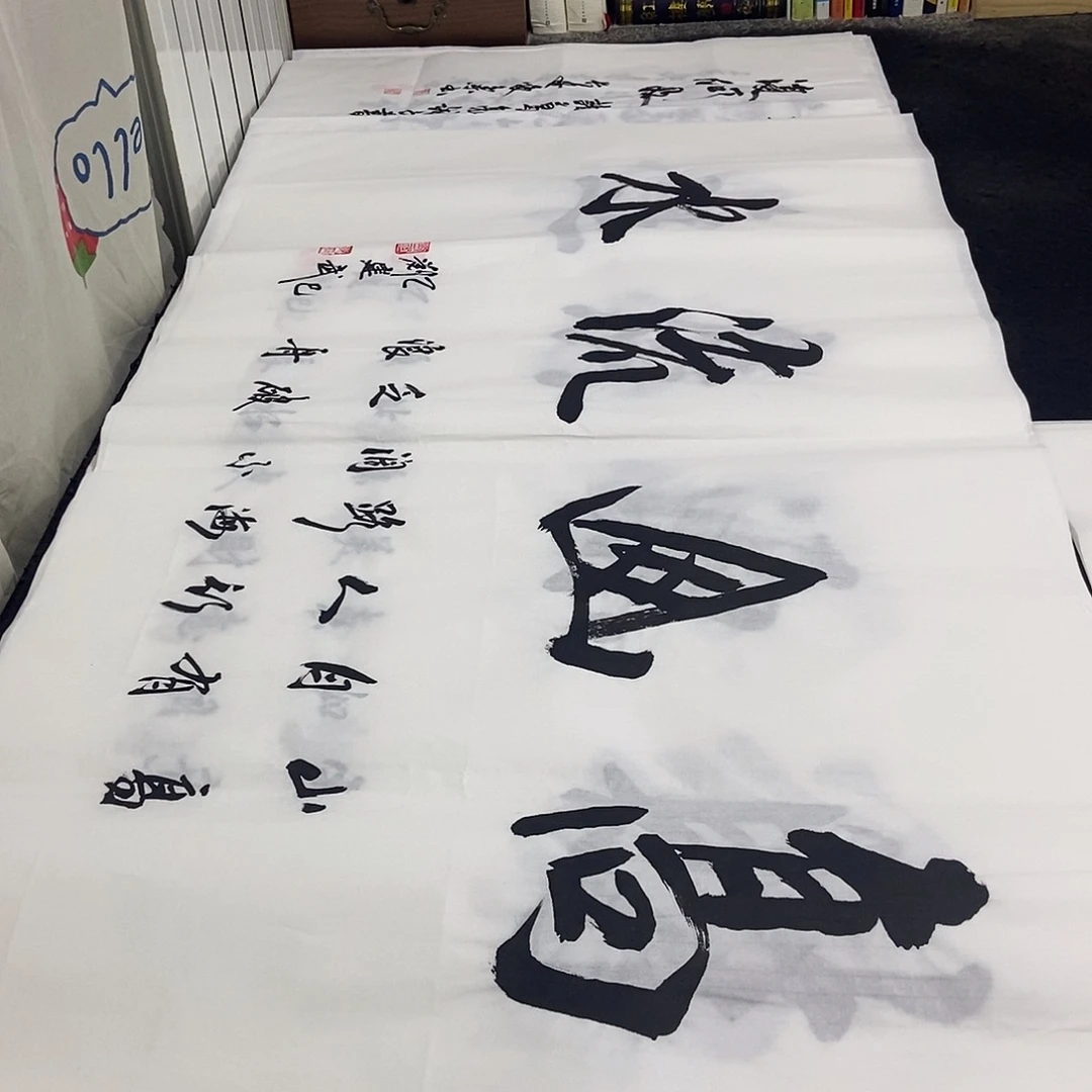 书法老师精品书法