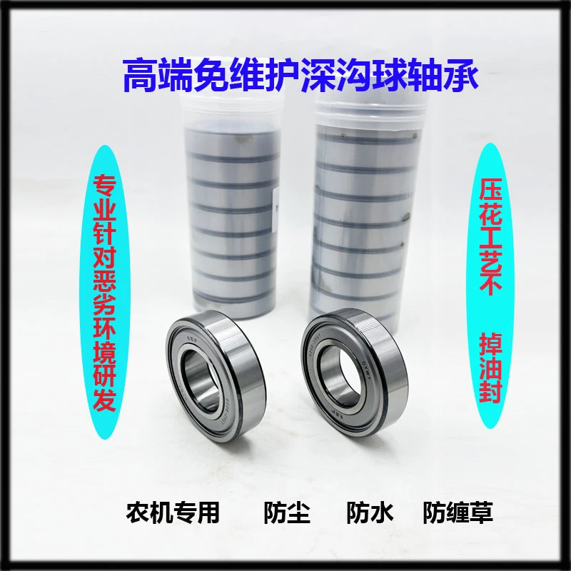 深沟球平面免维护轴承玉米收割机割台6205   6204