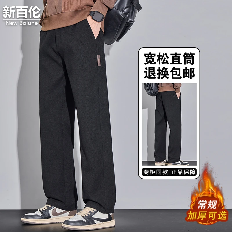 新百伦/NEW BOLUNE纯色休闲裤男秋冬新款加绒高级感保暖直筒裤子