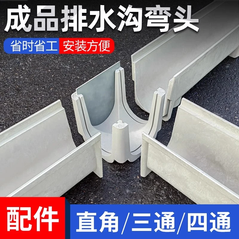 TENGRUN/滕润排水沟U型堵头/堵板/三通/四通/排水接口/直角/转弯