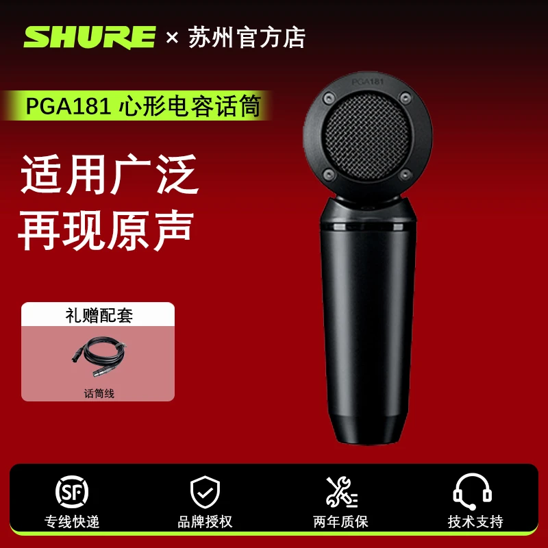 Shure/舒尔PGA181电容麦克风人声乐器直播录音K歌舞台演出话筒