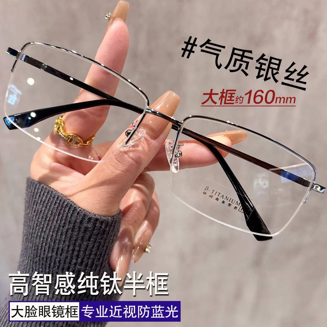 斯文半框加大加宽大脸眼镜框近视可配度数男超轻金丝眼睛框架女款