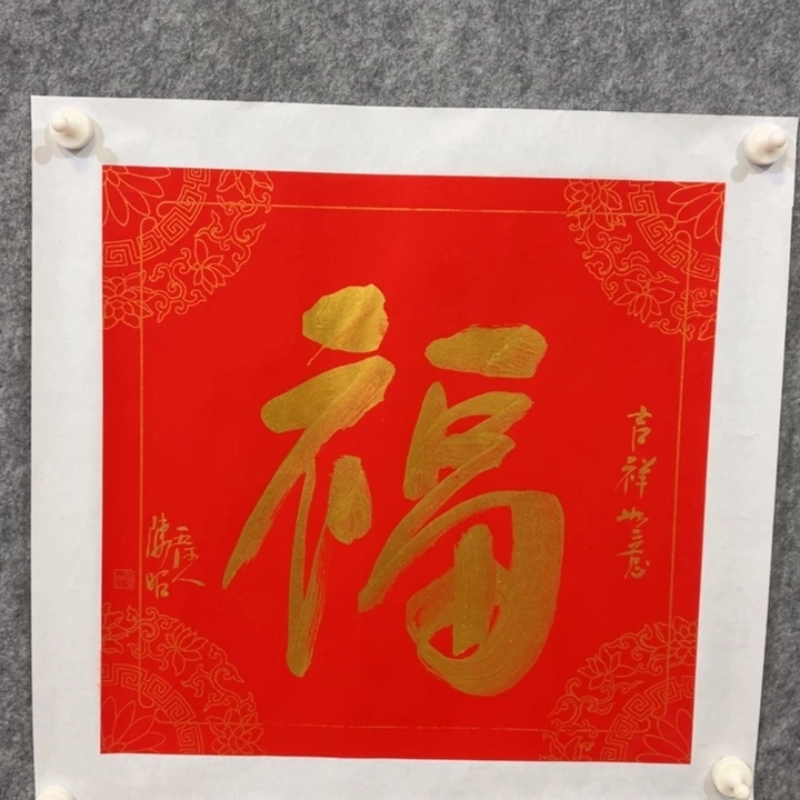 书法我也是很喜欢这个