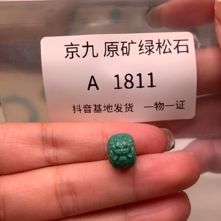 未镶嵌绿松石珠宝奇石11✖️8.5