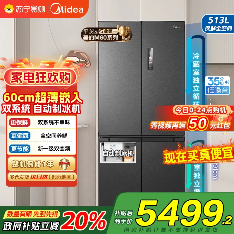 美的(Midea)539电冰箱十字门超薄全嵌MR-539WUSIPZE海贝黛国补45